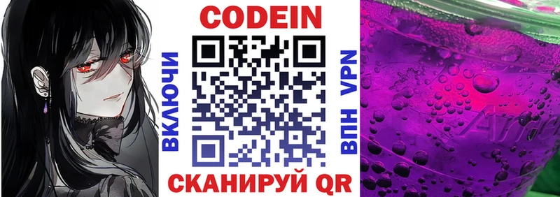 Кодеин напиток Lean (лин)  darknet наркотические препараты  Черемхово 